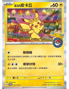 Promo Pikachu Taiwan Taipei Pokemon Center 2
