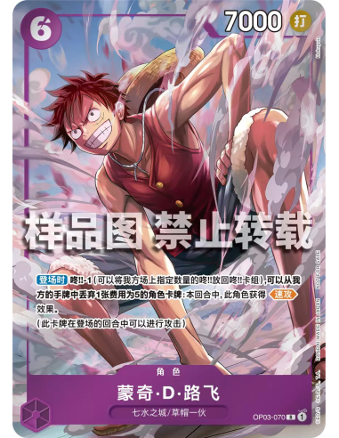 Carte one piece Luffy chinois alt art op03-070 promo