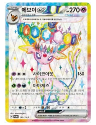 Coffret Pokémon exclusif Corée - Terrastal...