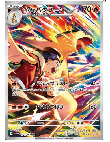 Display Pokémon - Heat Wave Arena SV9a