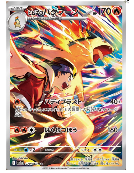 Display Pokémon - Heat Wave Arena SV9a