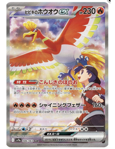 Display Pokémon - Heat Wave Arena SV9a