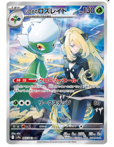 Display Pokémon - Heat Wave Arena SV9a