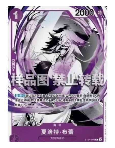 Pack 6 cartes exclusives One Piece noir & blanc (édition chinoise) – ST-31 à ST-36