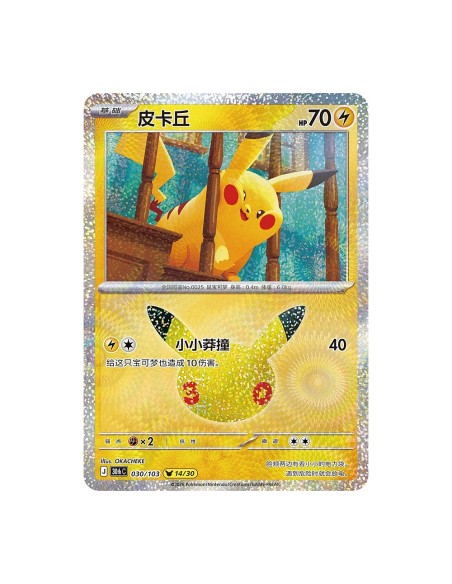 Display Pokémon 30e anniversaire - 30th Celebration (chinois simplifié)